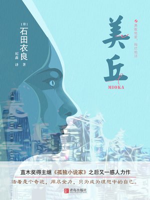 cover image of 美丘